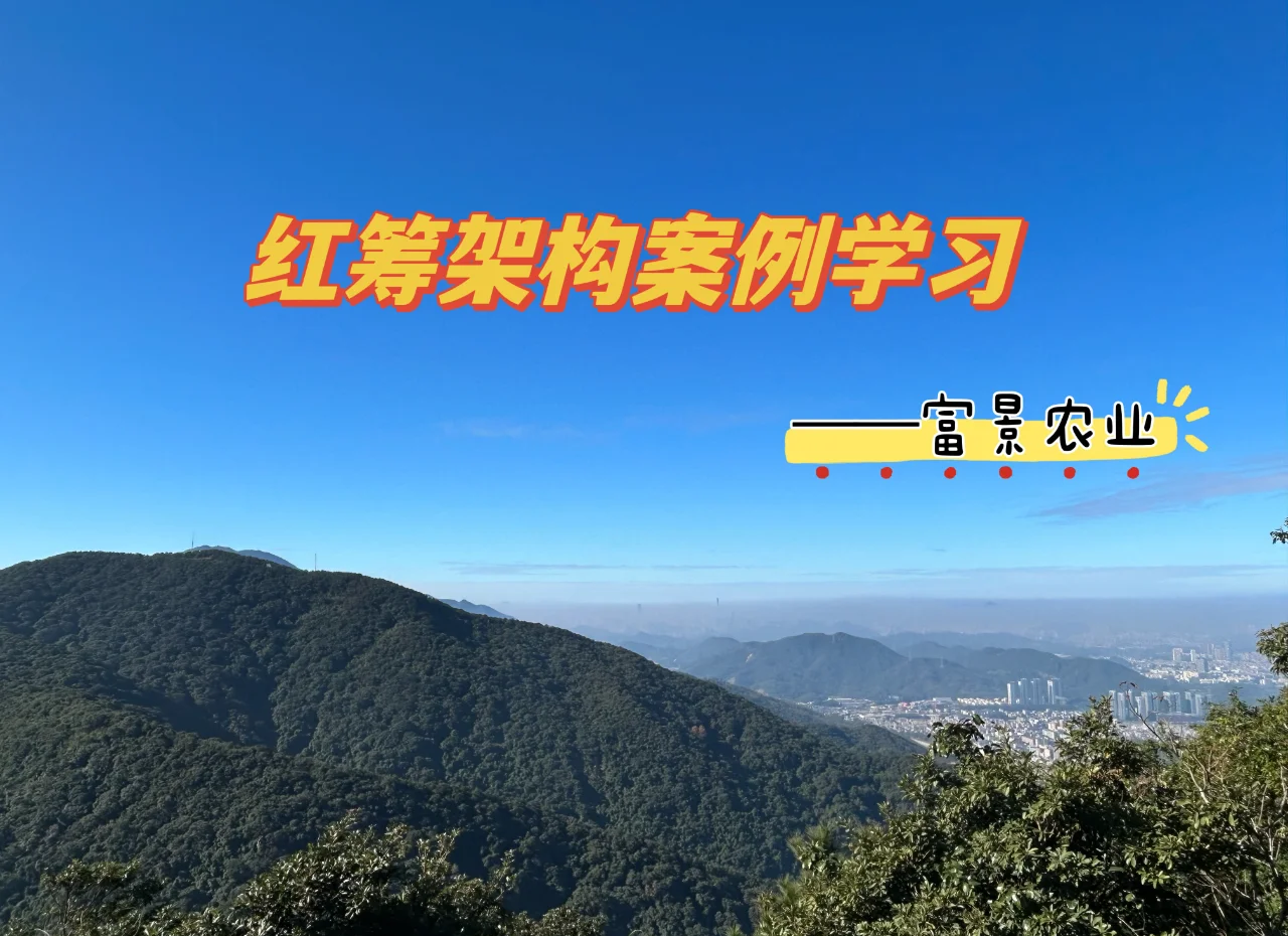 红筹架构企业重组(红筹重组是什么意思)