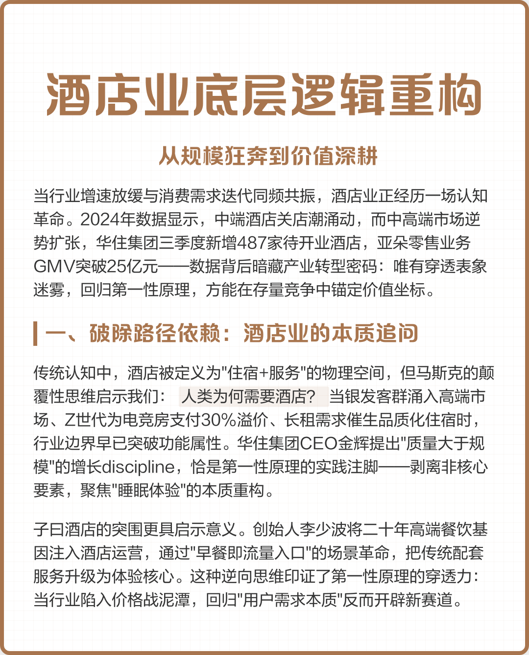 价值深耕(价值深耕破成本困局是正确的吗)