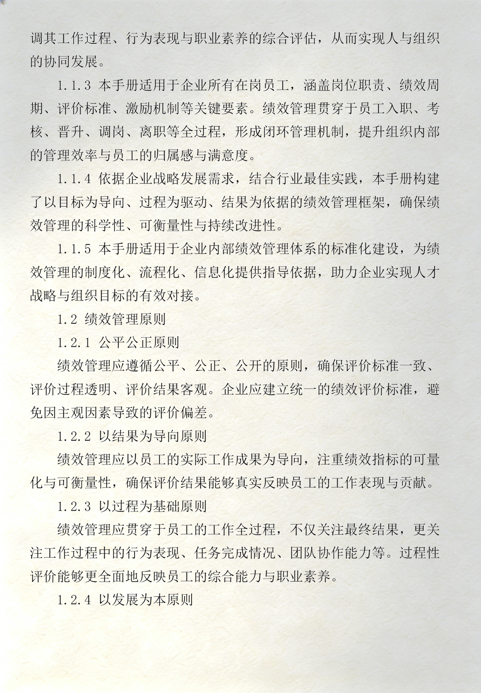 员工激励企业绩效管理(员工激励企业绩效管理办法)