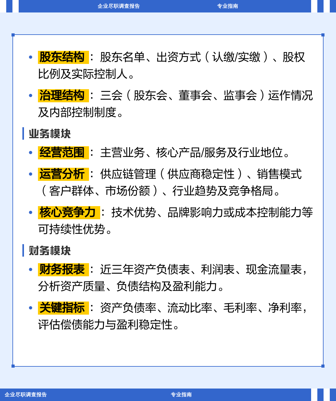 系统化尽职调查机构(尽职调查由哪个机构做)