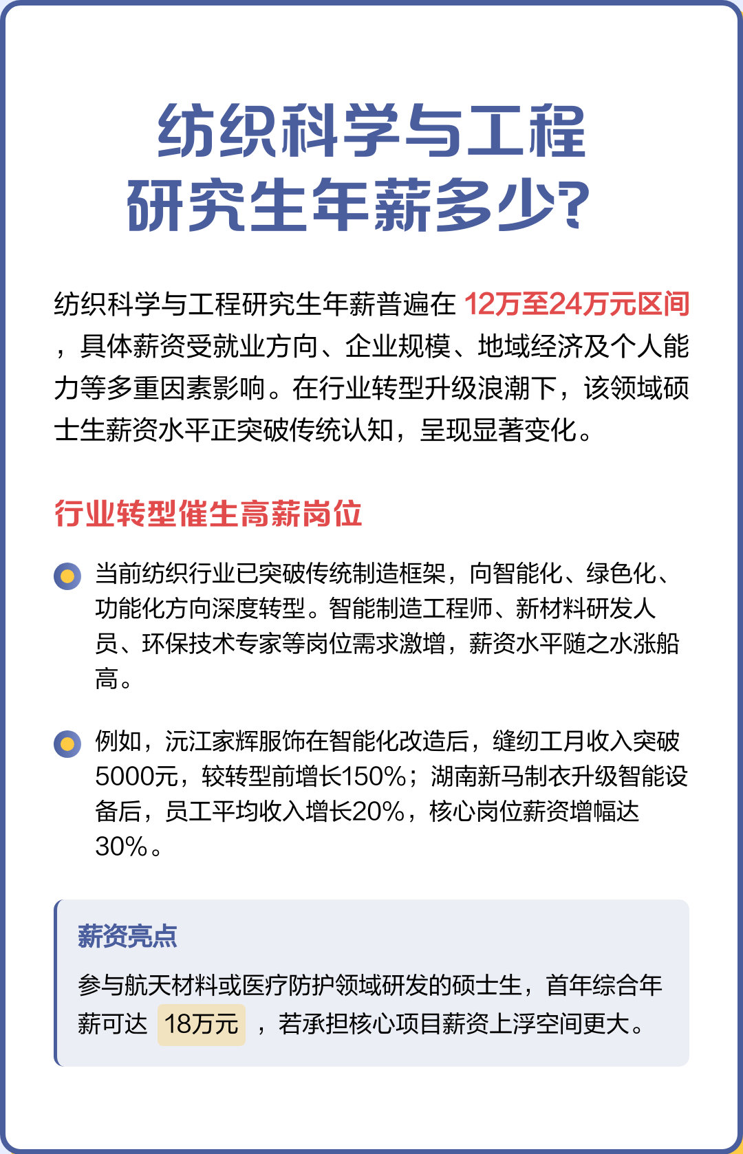 科学化纺织企业价值增长(科学化纺织企业价值增长情况)